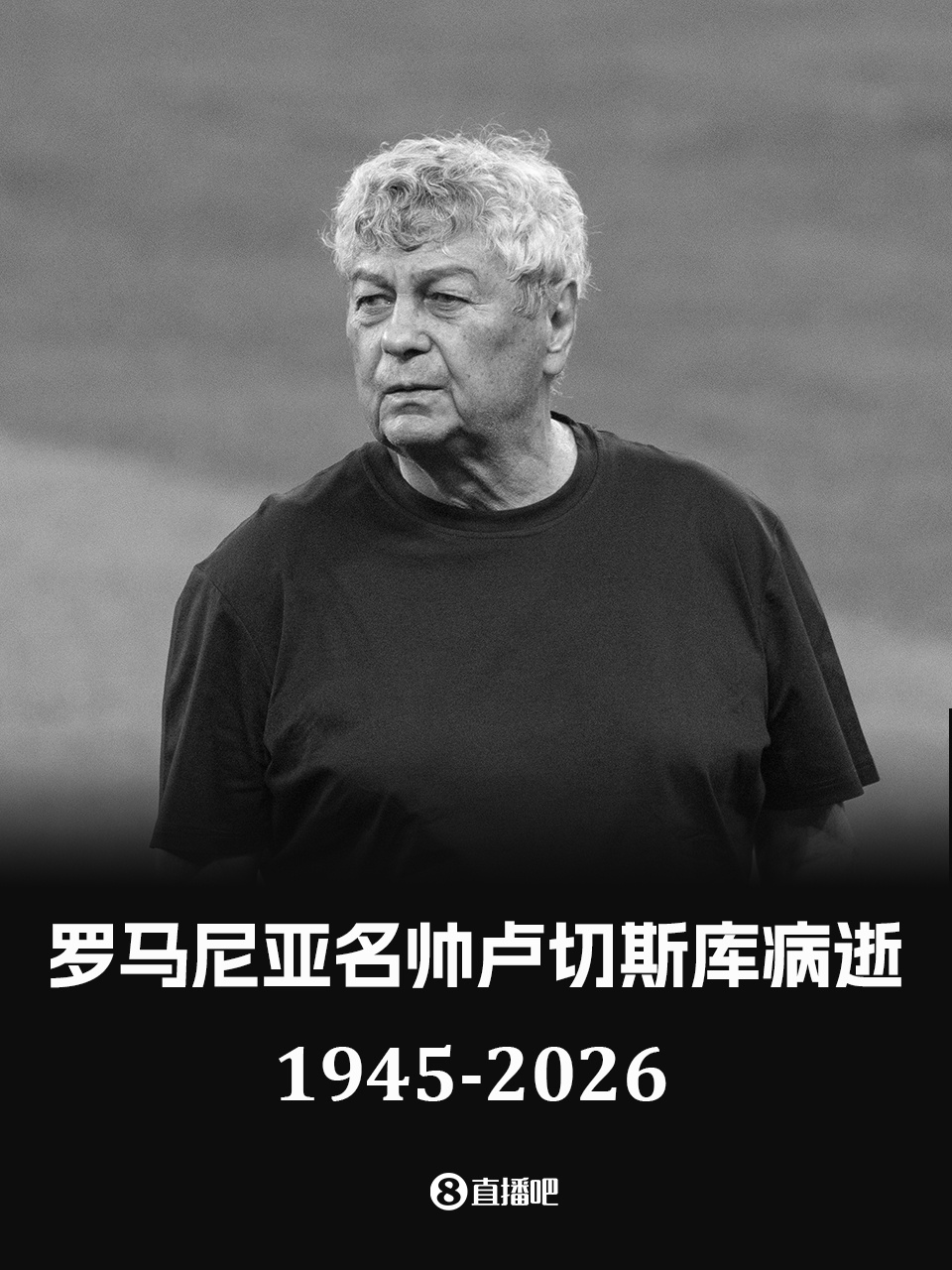 鲸鱼体育app下载-官方：土耳其职业联赛比赛前将进行默哀仪式，悼念卢切斯库